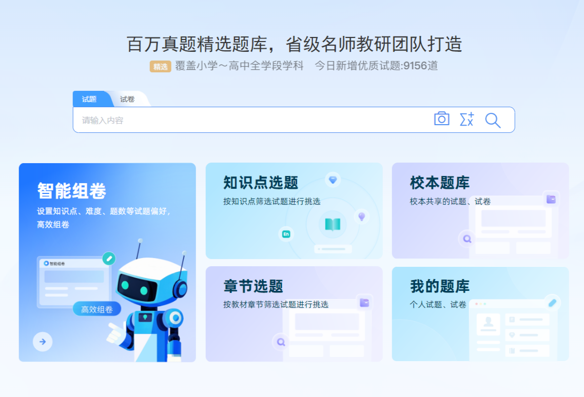 AI组卷